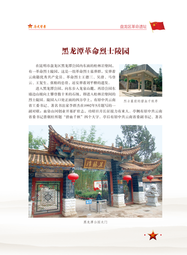 云南省革命遗址通览1-59_爱奇艺