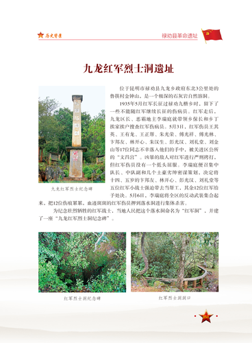云南省革命遗址通览1-273_爱奇艺