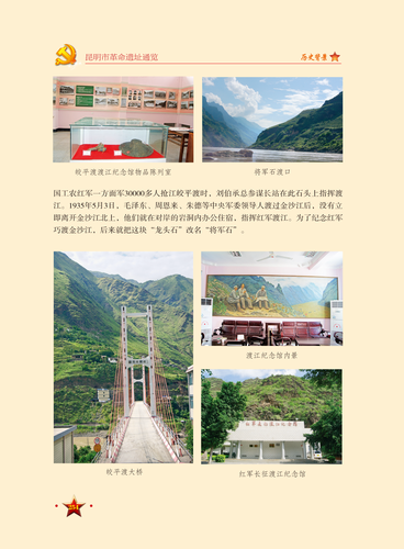 云南省革命遗址通览1-276_爱奇艺