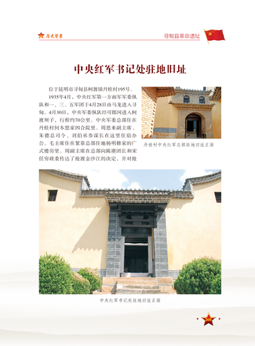 云南省革命遗址通览1-291_爱奇艺