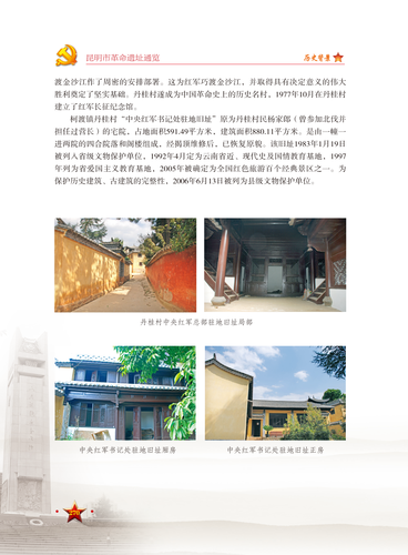 云南省革命遗址通览1-292_爱奇艺