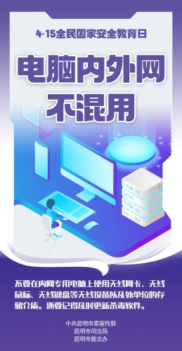电脑内外网不混用